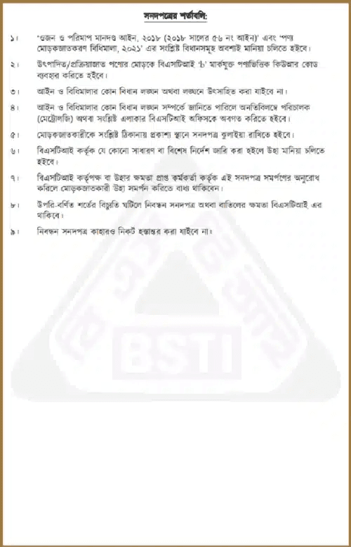 BSTI certificate, page 4 of 7